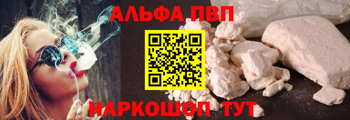 Alfa_PVP  Alfa_PVP кристаллы  Чернушка  Вход с VPN  А ПВП крисы CK 