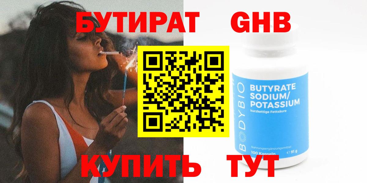 Чернушка  Бутират 99%  Вход с VPN 