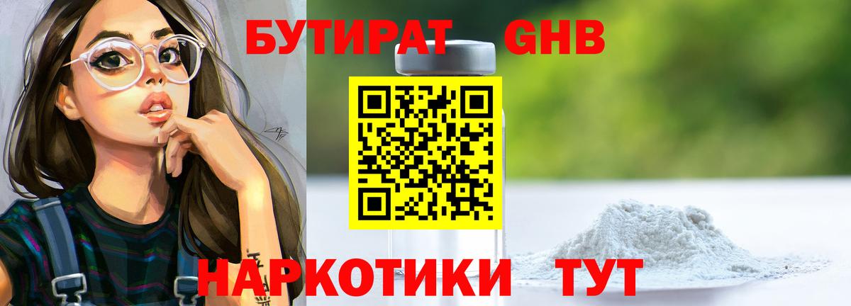 БУТИРАТ бутик Чернушка