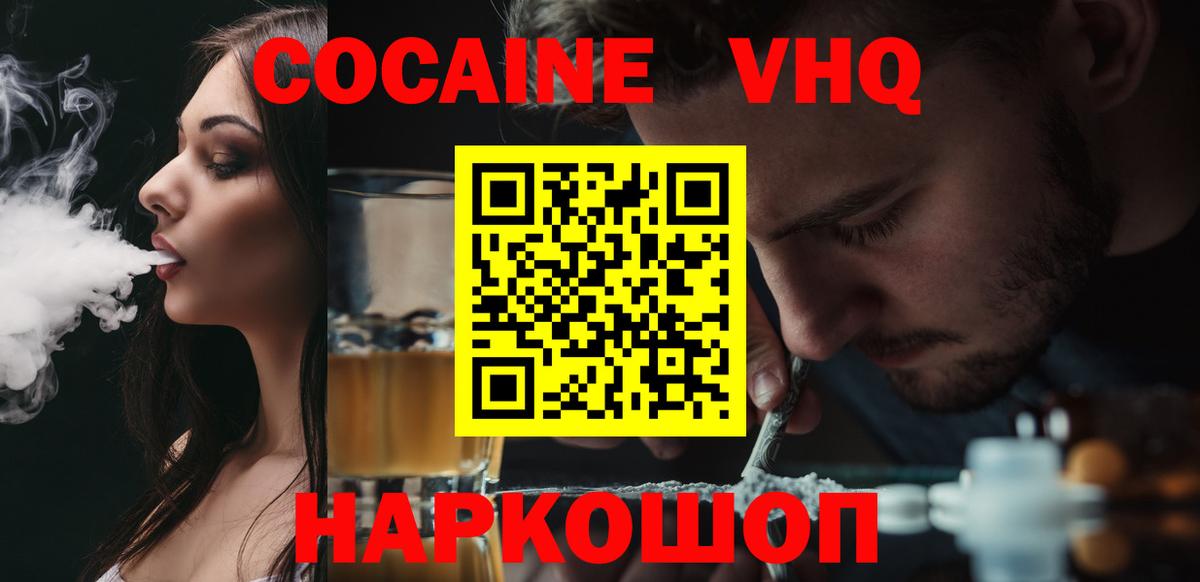 Кокаин 99%  COCAIN Колумбийский  Чернушка  COCAIN  Вход с VPN 