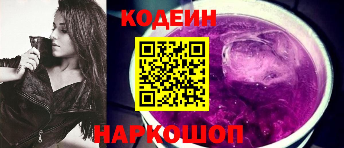 Кодеиновый сироп Lean Purple Drank  Вход с VPN  Чернушка  Кодеиновый сироп Lean напиток Lean (лин) 