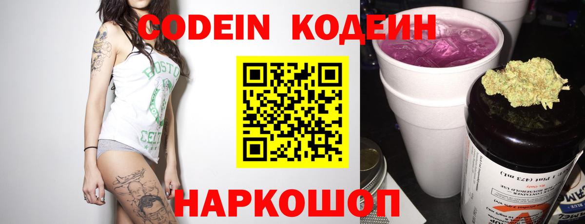 Кодеин напиток Lean (лин) Чернушка