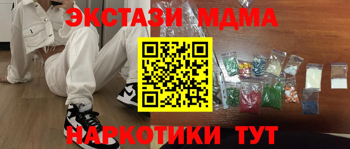 MDMA Molly  MDMA кристаллы  Чернушка  Вход с VPN 