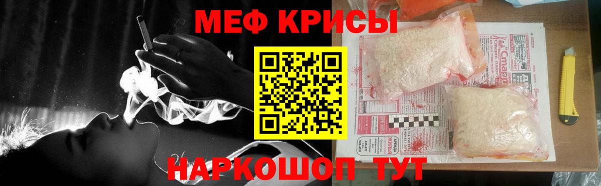 Меф мяу мяу кристаллы Чернушка