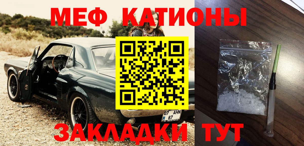 МЕФ кристаллы  Меф  Чернушка  МЕФ кристаллы  Вход с VPN  МЯУ-МЯУ 